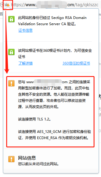 网站配置SSL证书后,浏览器提示“此页面包含其他不安全的资源” 网站配置SSL证书后,浏览器提示“此页面包含其他不安全的资源”