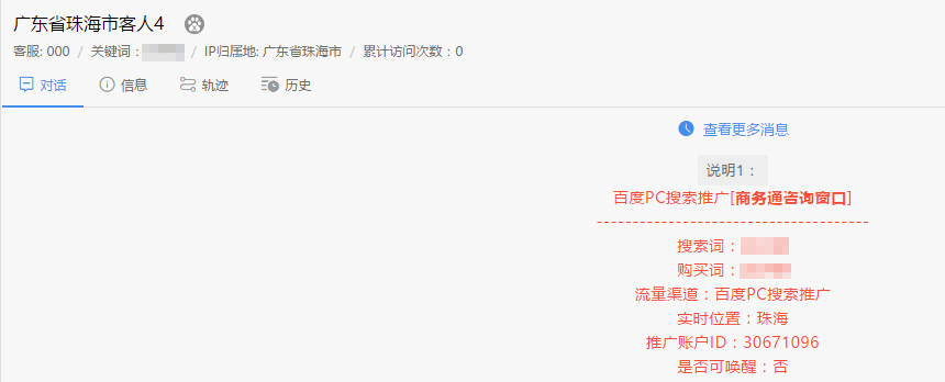 沟通工具中百度竞价推广未提供用户搜索关键词 沟通工具中百度竞价推广未提供用户搜索关键词