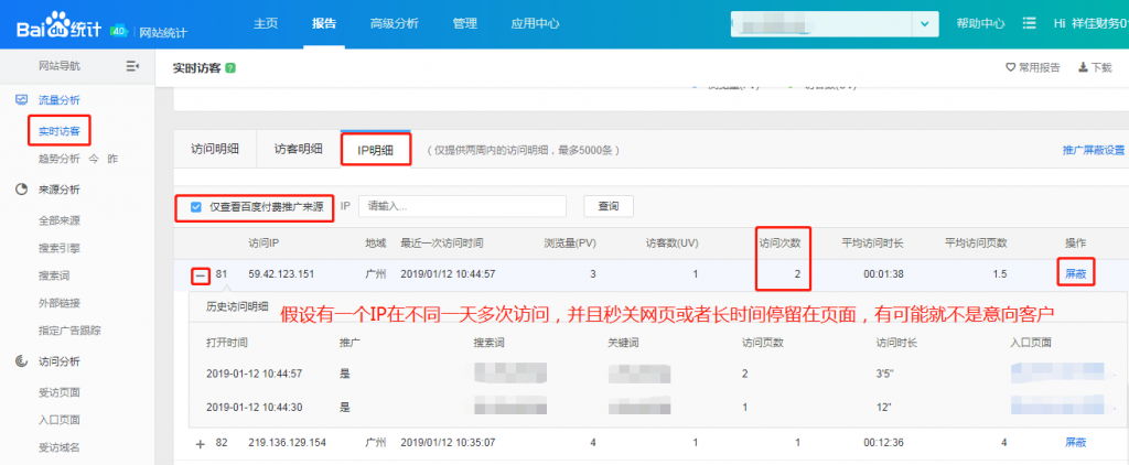 SEM竞价推广分析:实时访客分析 SEM竞价推广分析:实时访客分析