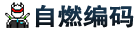 ZRCODE自燃编码